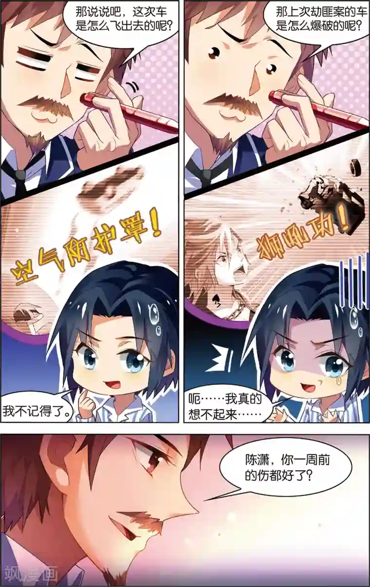 异能守望者第21话 咖啡馆的秘密！(上)