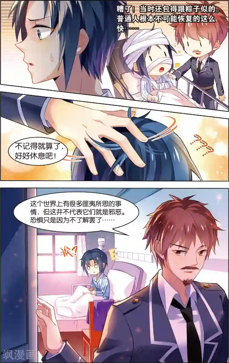 异能守望者第21话 咖啡馆的秘密！(上)