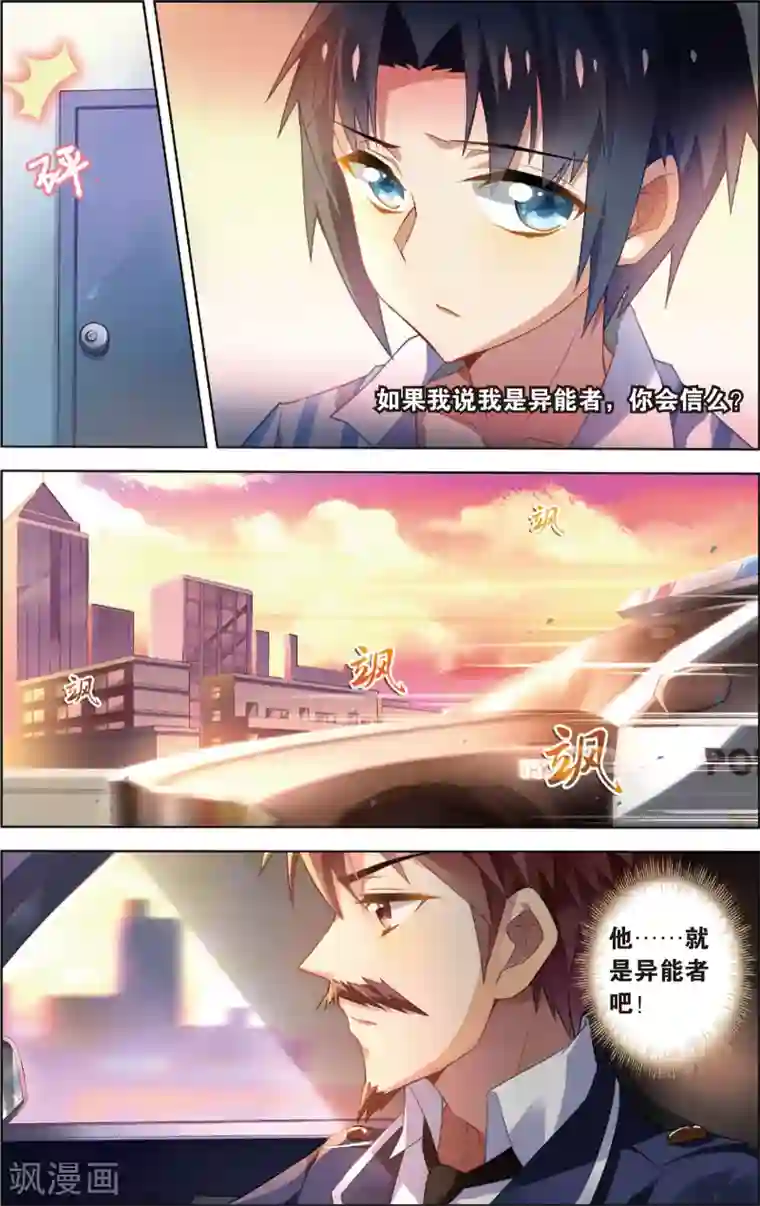 异能守望者第21话 咖啡馆的秘密！(上)