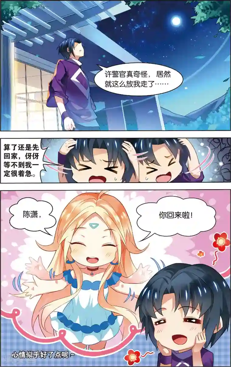 异能守望者第21话 咖啡馆的秘密！(上)