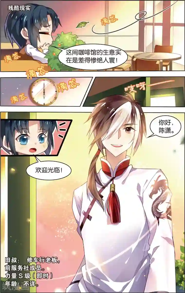 异能守望者第22话 咖啡馆的秘密！(下)