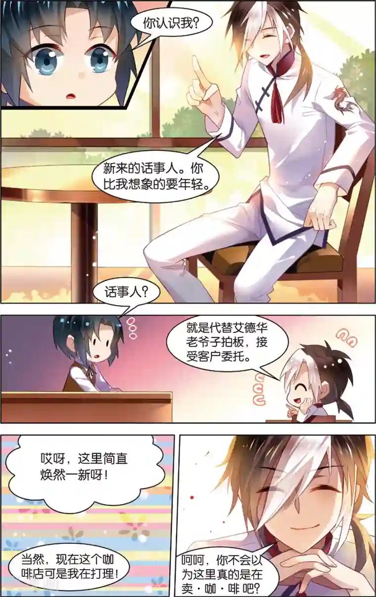 异能守望者第22话 咖啡馆的秘密！(下)