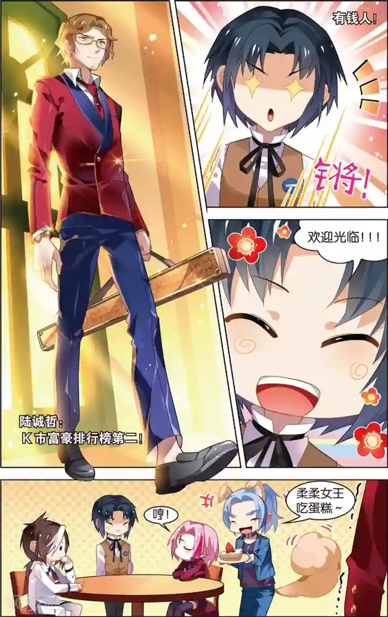 异能守望者第22话 咖啡馆的秘密！(下)