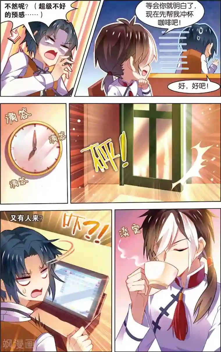 异能守望者第22话 咖啡馆的秘密！(下)