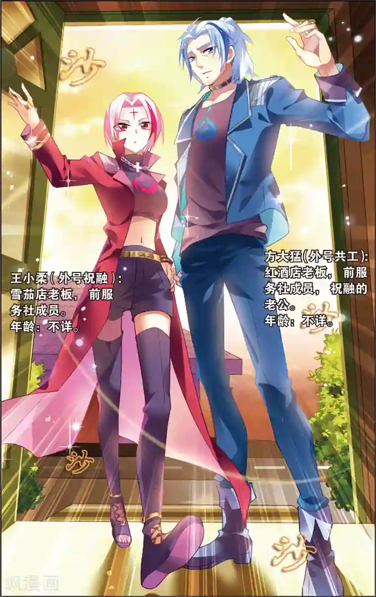 异能守望者第22话 咖啡馆的秘密！(下)