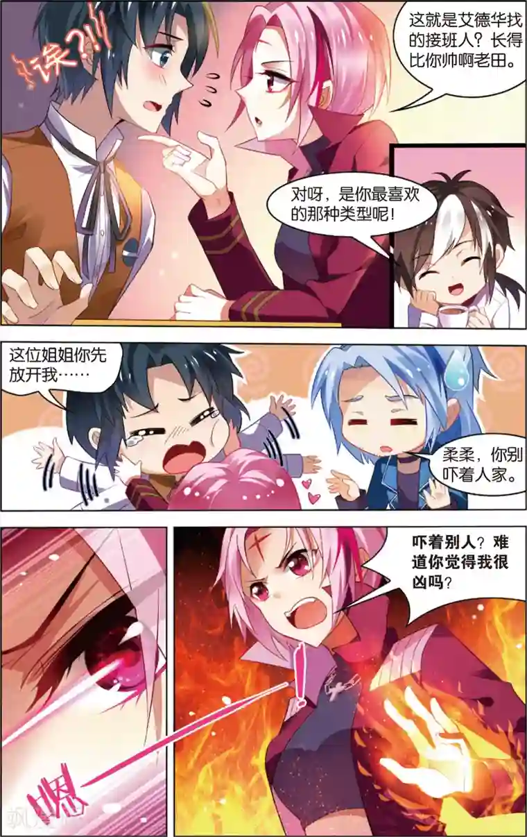 异能守望者第22话 咖啡馆的秘密！(下)