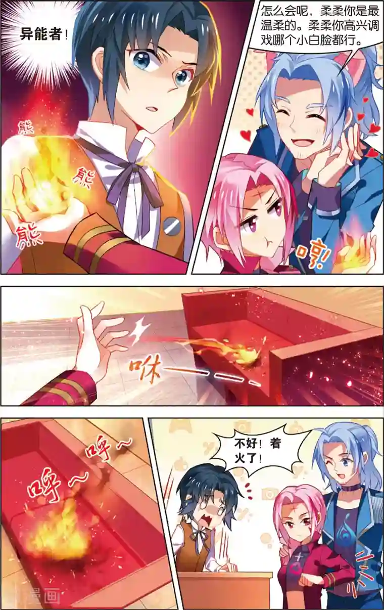 异能守望者第22话 咖啡馆的秘密！(下)