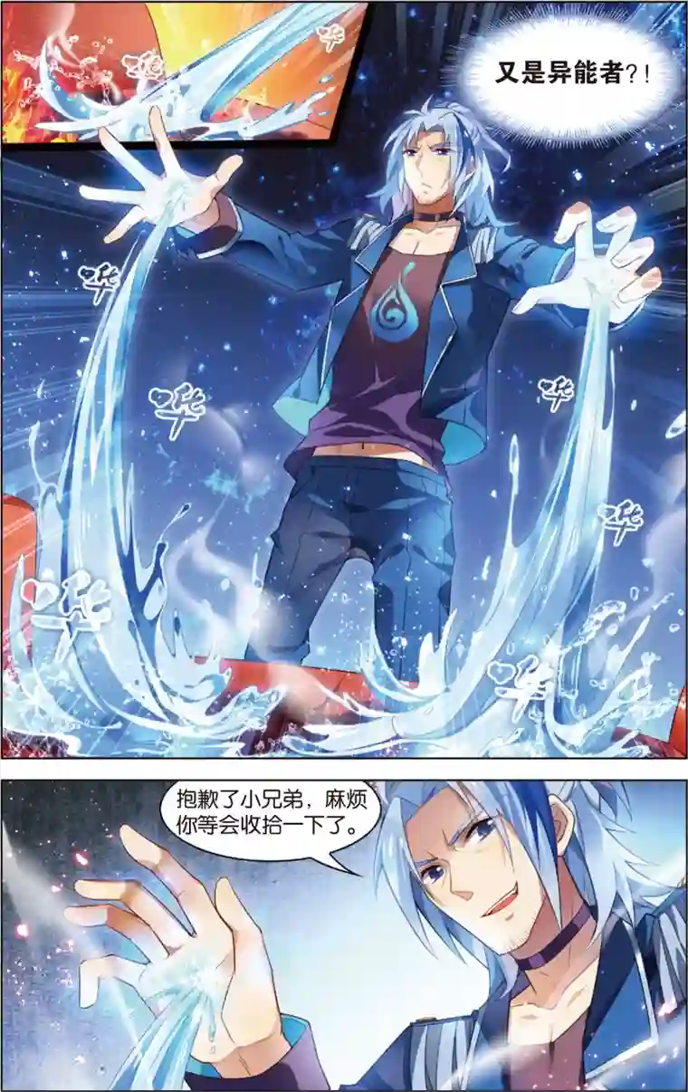 异能守望者第22话 咖啡馆的秘密！(下)