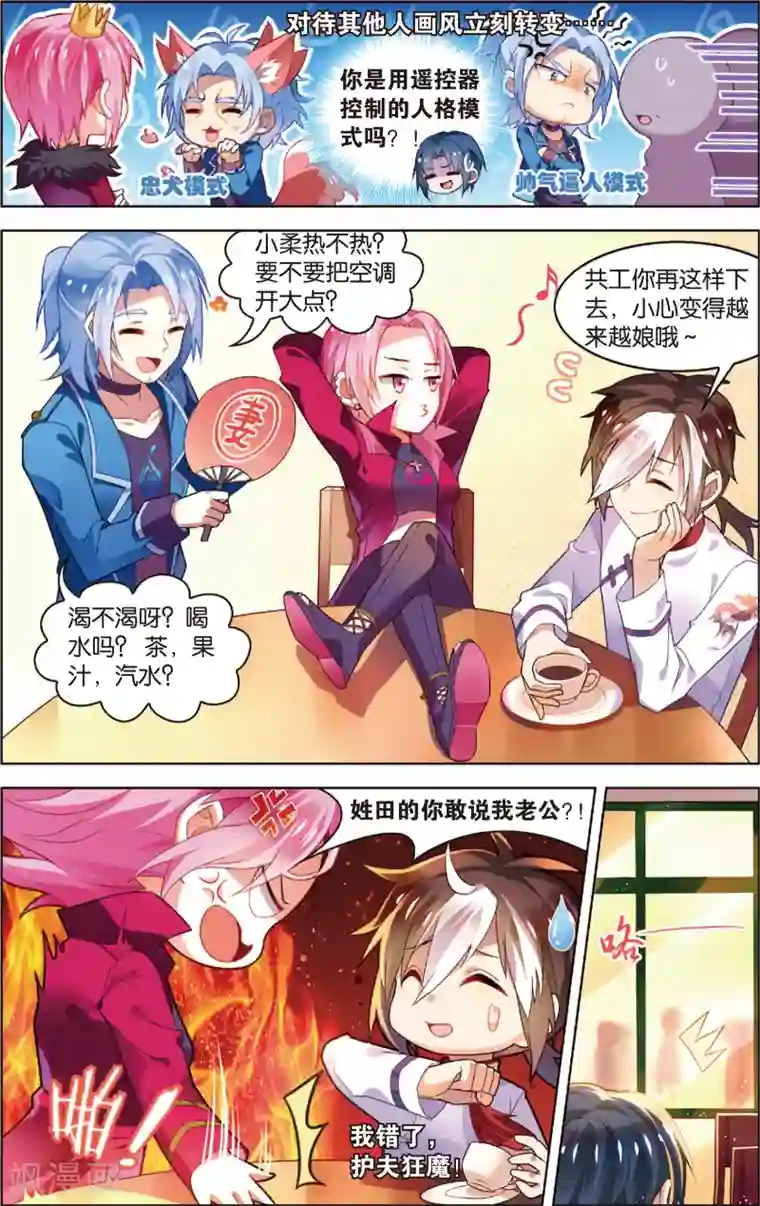 异能守望者第22话 咖啡馆的秘密！(下)
