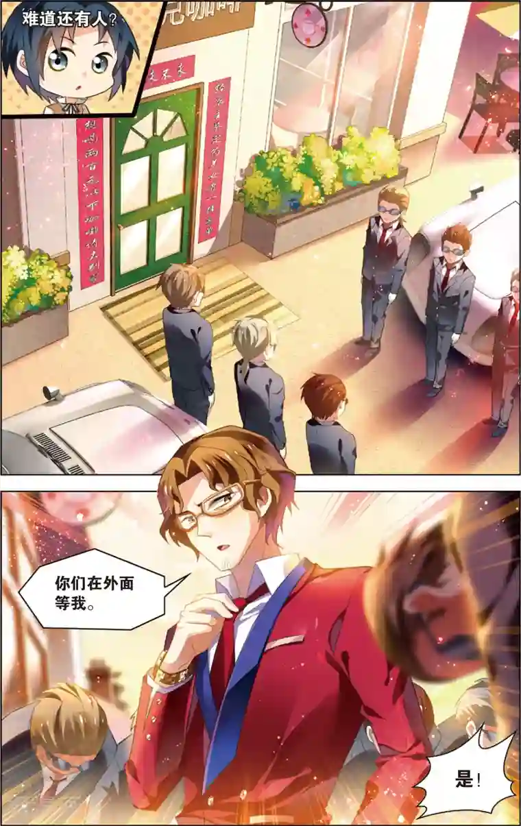 异能守望者第22话 咖啡馆的秘密！(下)