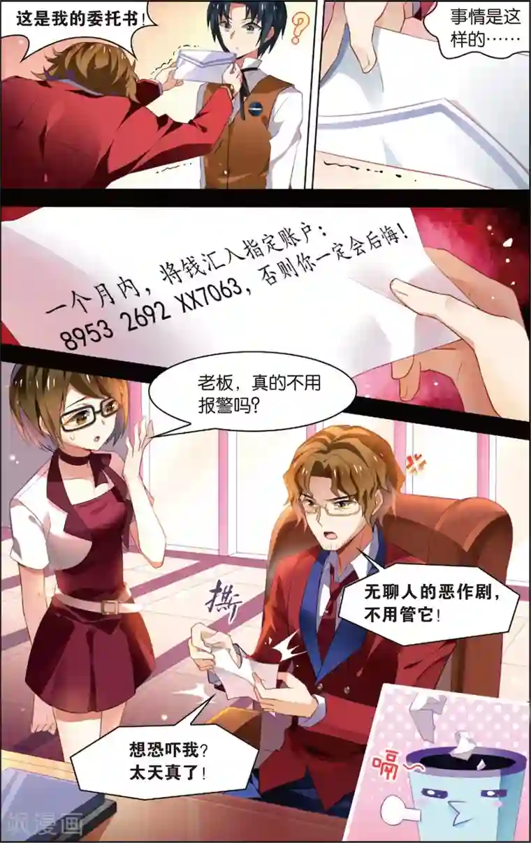 异能守望者第23话 普通人or异能者？(上)
