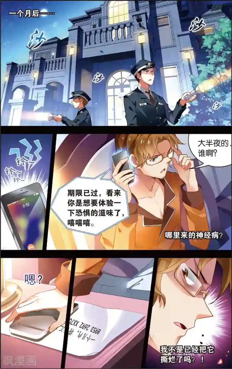 异能守望者第23话 普通人or异能者？(上)