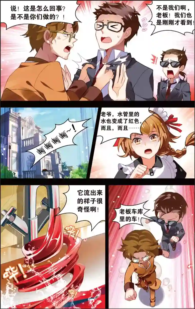 异能守望者第23话 普通人or异能者？(上)