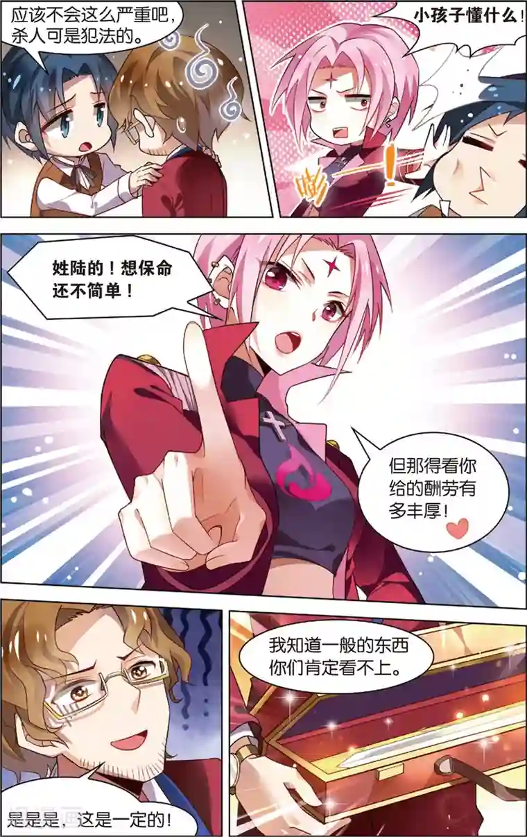 异能守望者第23话 普通人or异能者？(上)