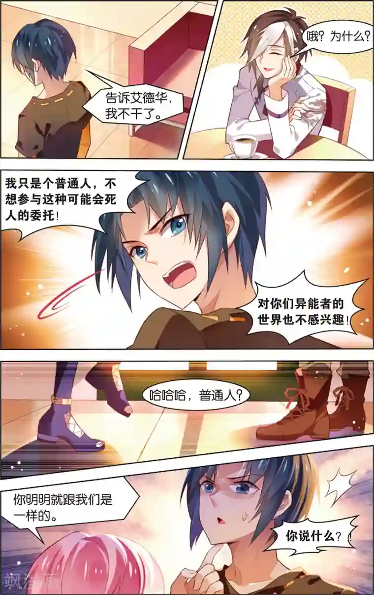 异能守望者第24话 普通人or异能者？(下)