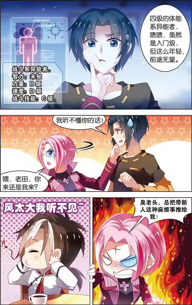 异能守望者第24话 普通人or异能者？(下)