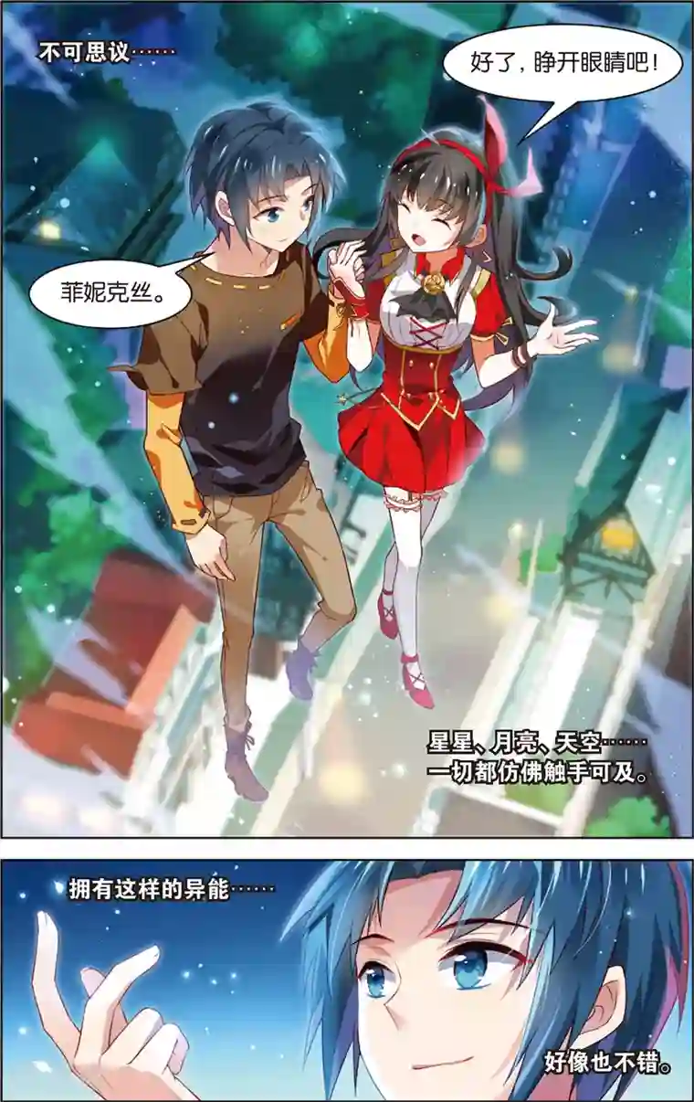 异能守望者第24话 普通人or异能者？(下)