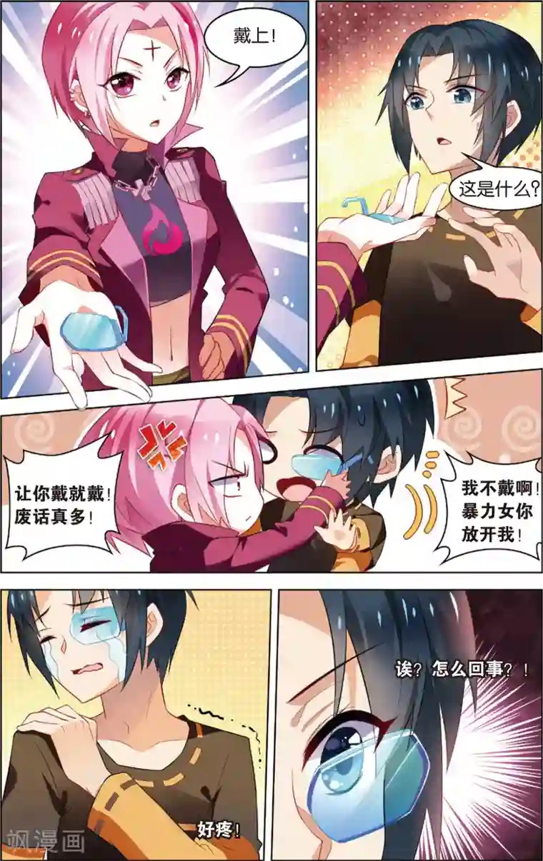 异能守望者第24话 普通人or异能者？(下)