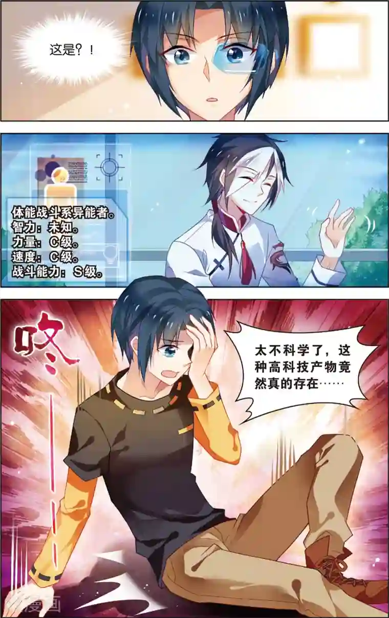 异能守望者第24话 普通人or异能者？(下)