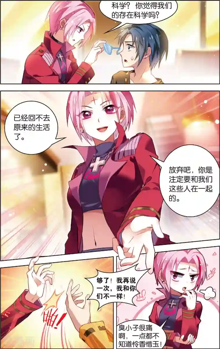 异能守望者第24话 普通人or异能者？(下)