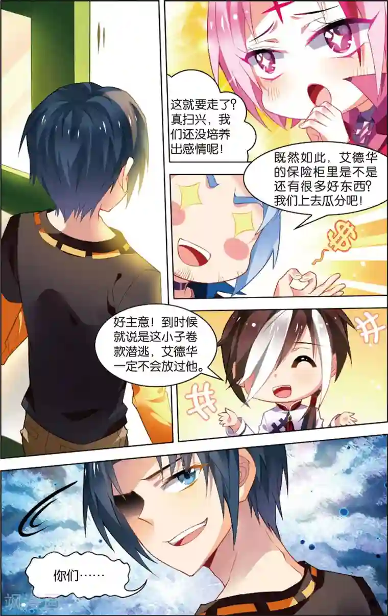 异能守望者第24话 普通人or异能者？(下)