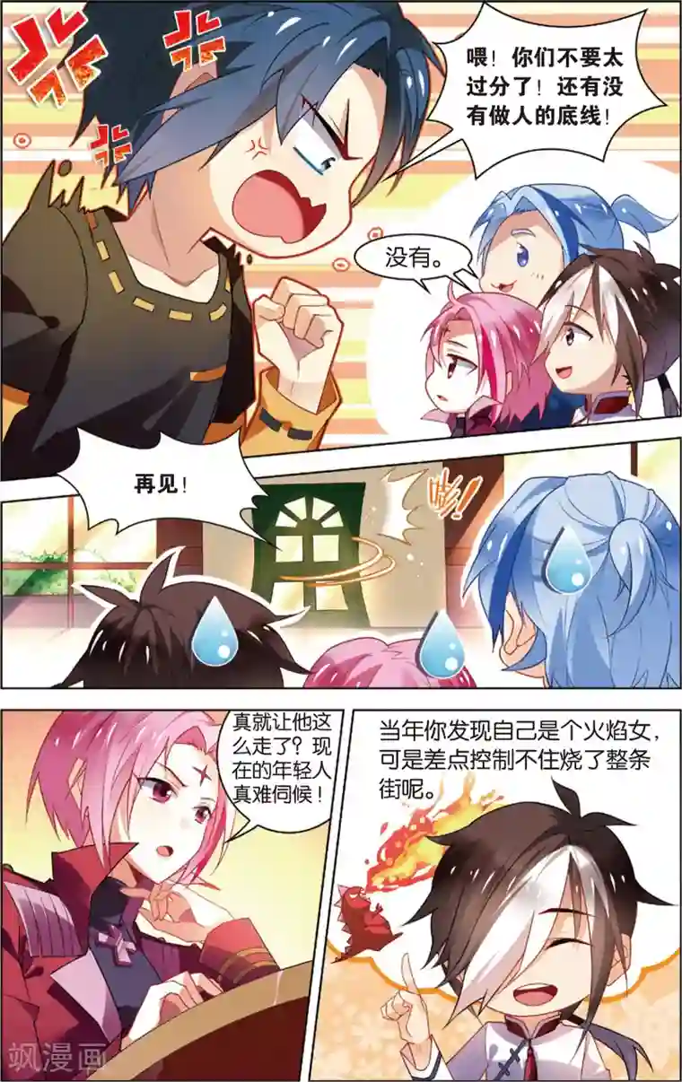 异能守望者第24话 普通人or异能者？(下)