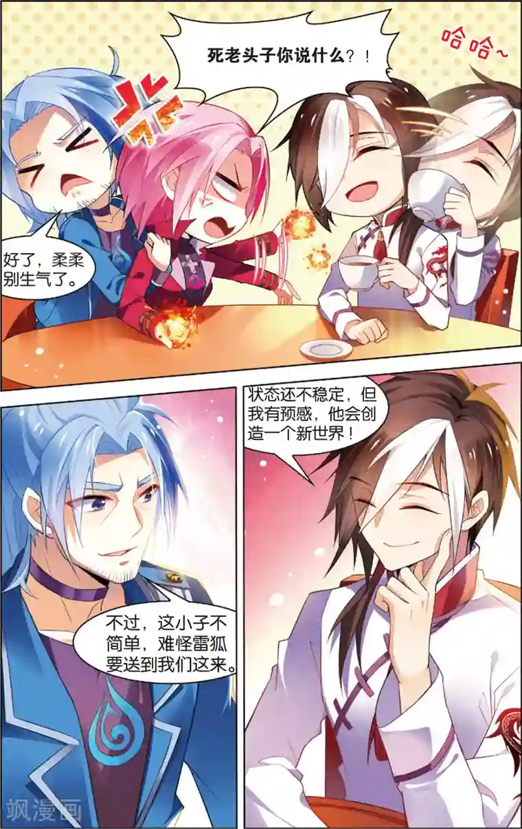 异能守望者第24话 普通人or异能者？(下)