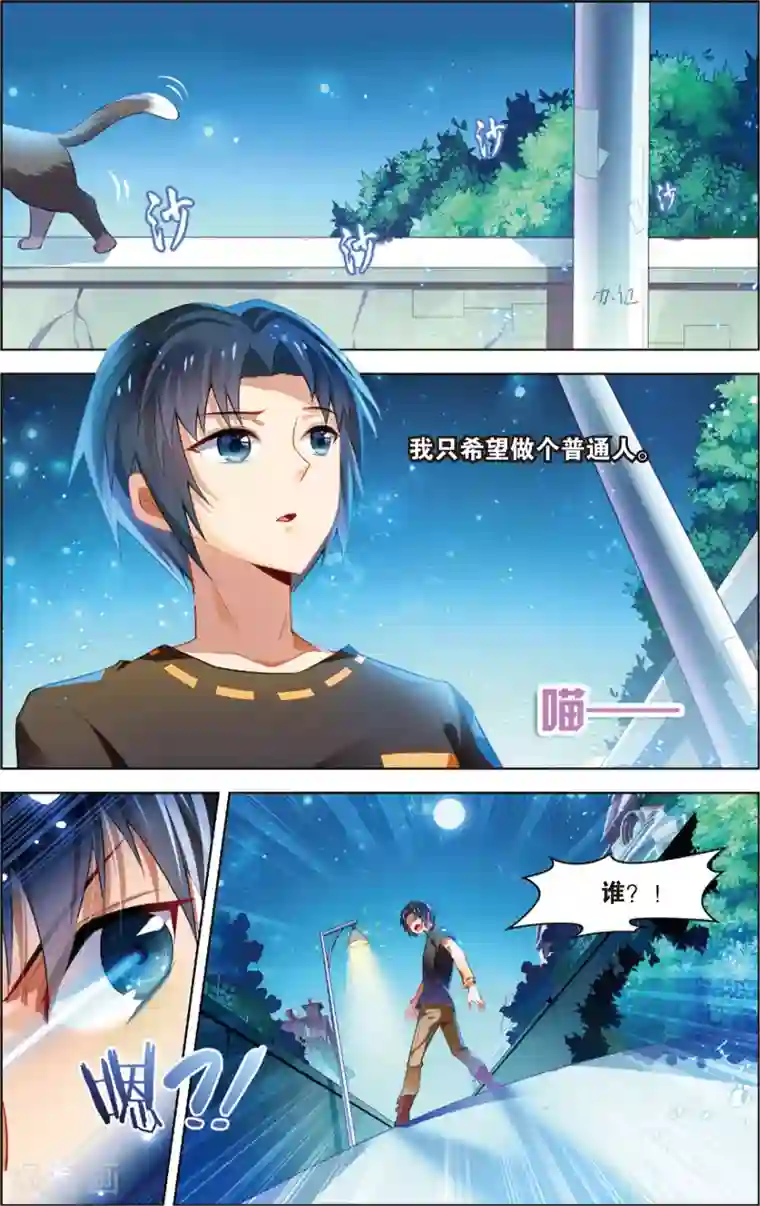 异能守望者第24话 普通人or异能者？(下)