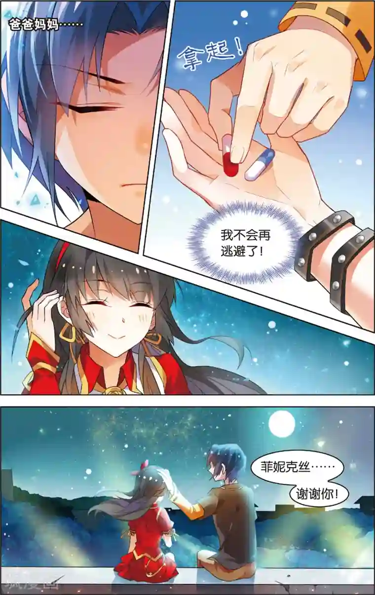 异能守望者第25话 陈瀟的决定(上)