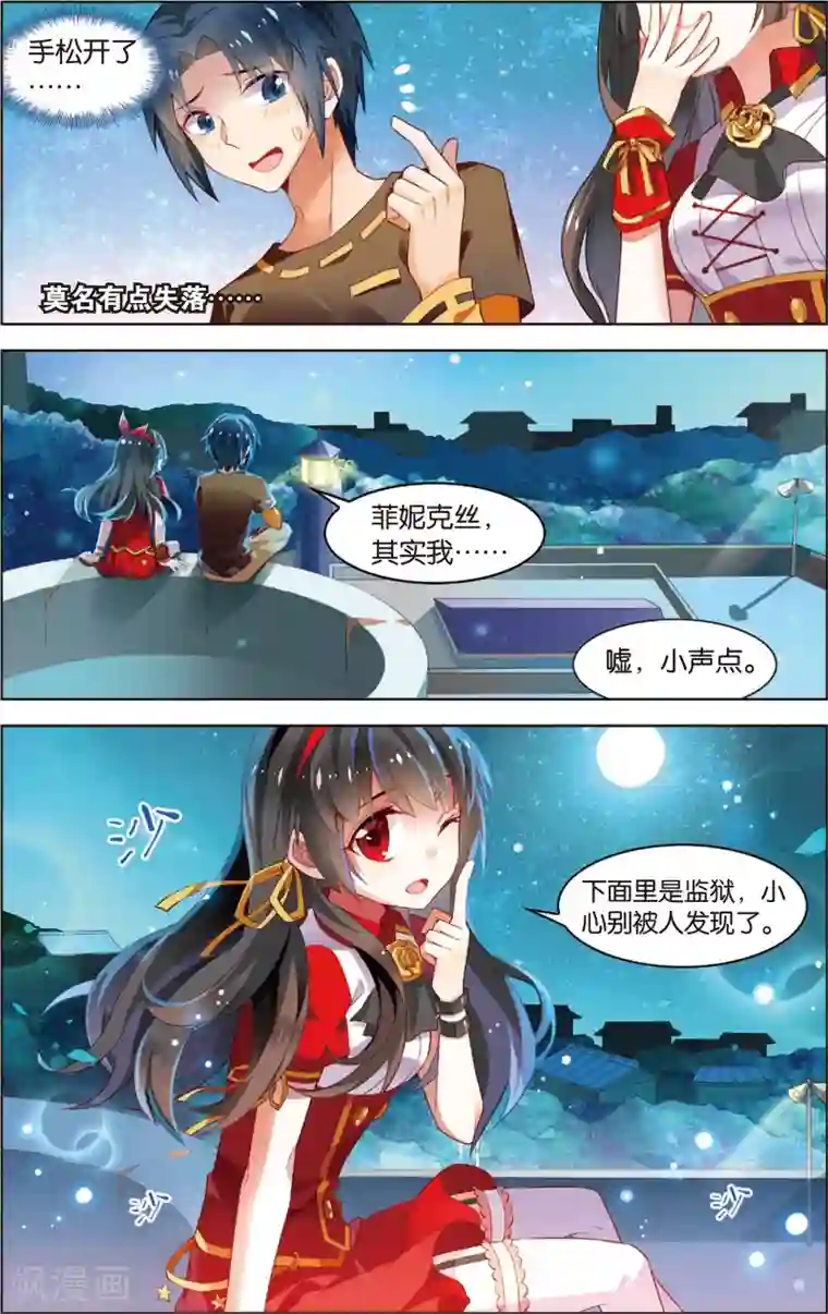 异能守望者第25话 陈瀟的决定(上)