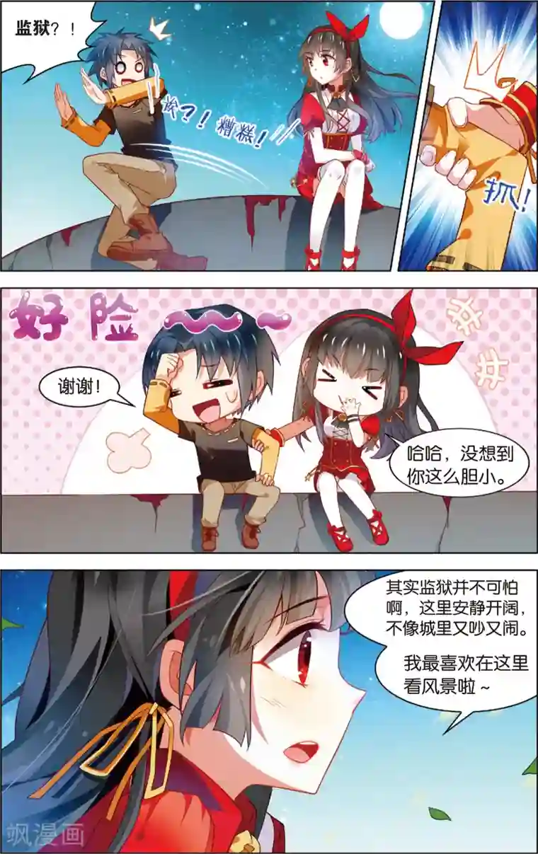 异能守望者第25话 陈瀟的决定(上)