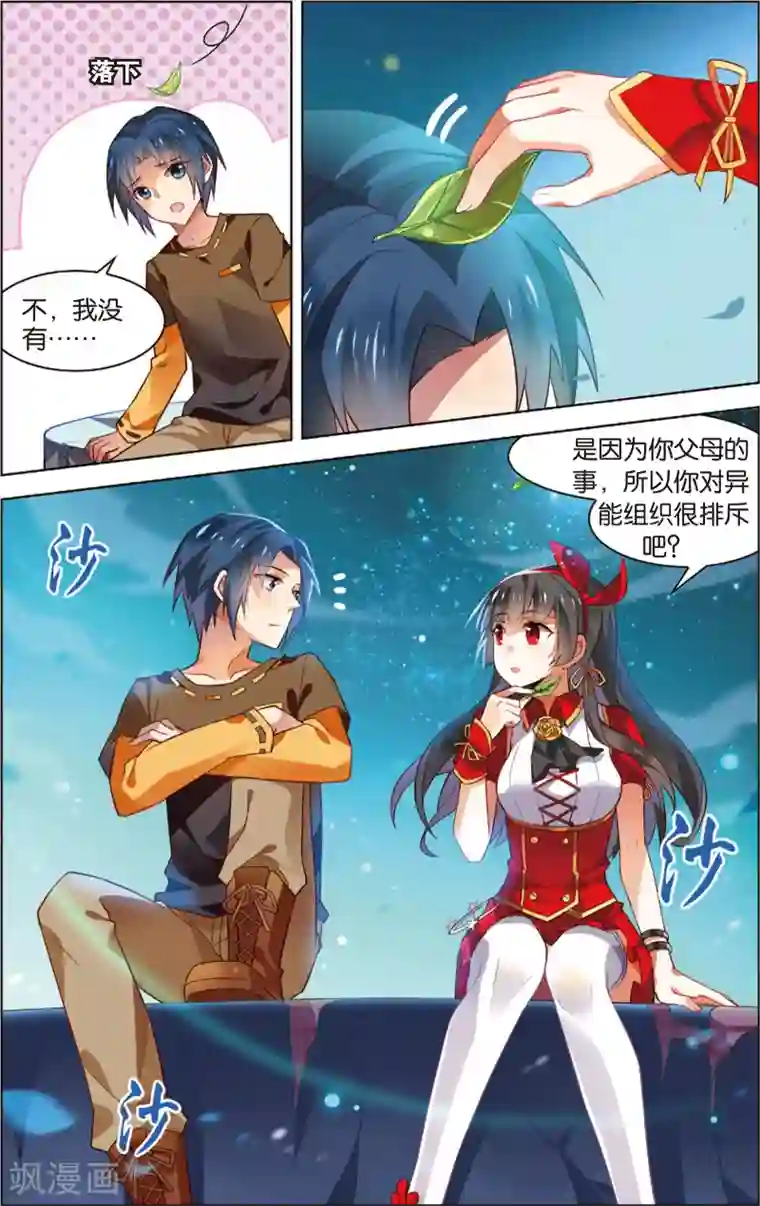 异能守望者第25话 陈瀟的决定(上)