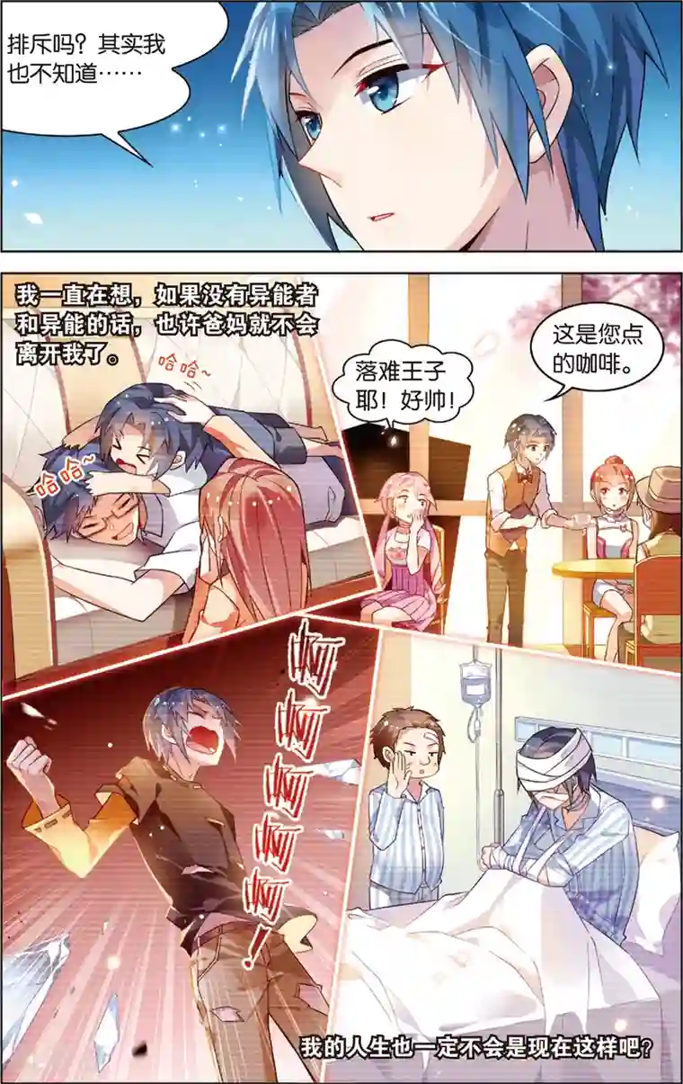 异能守望者第25话 陈瀟的决定(上)