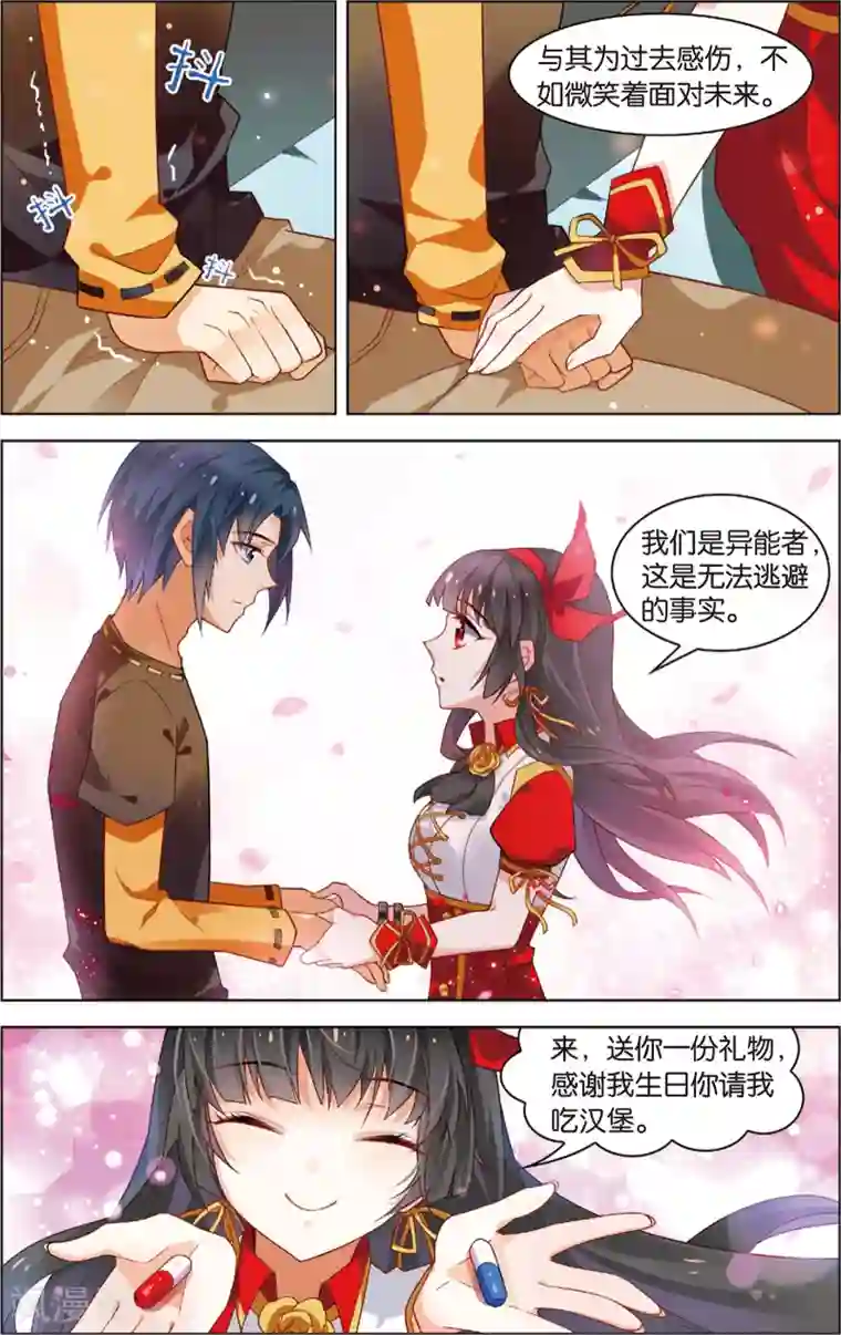 异能守望者第25话 陈瀟的决定(上)