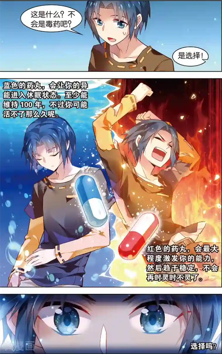 异能守望者第25话 陈瀟的决定(上)