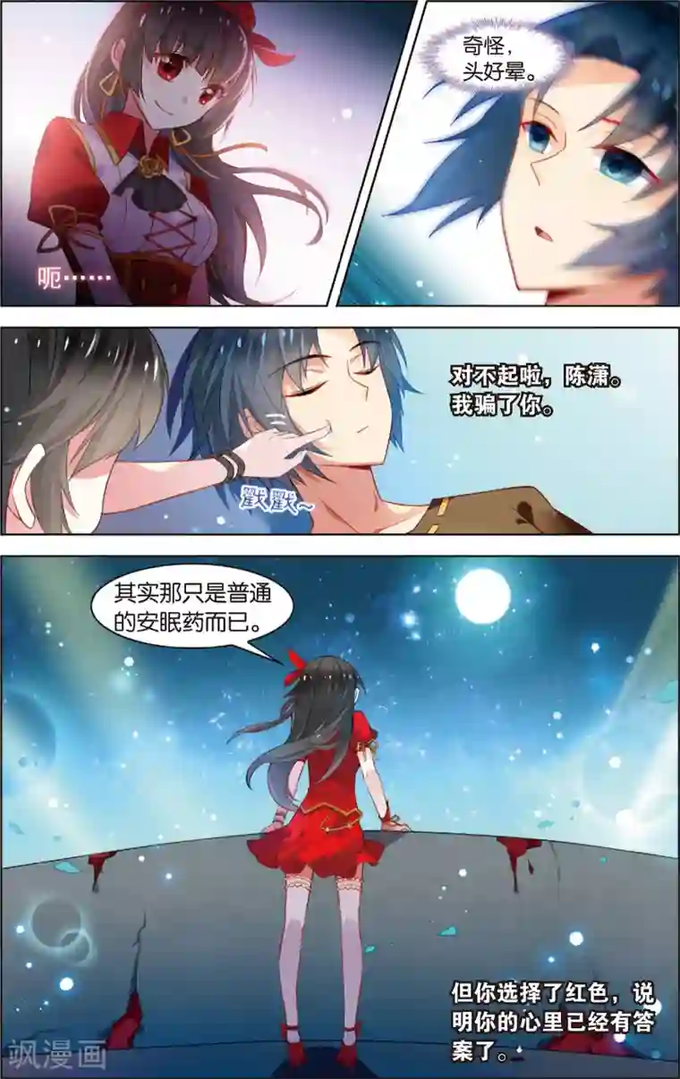 异能守望者第26话 陈瀟的决定(下)