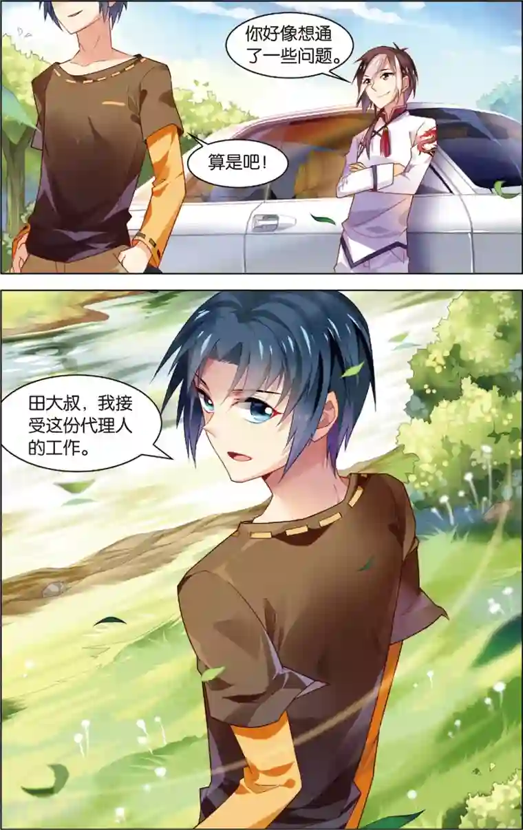 异能守望者第26话 陈瀟的决定(下)