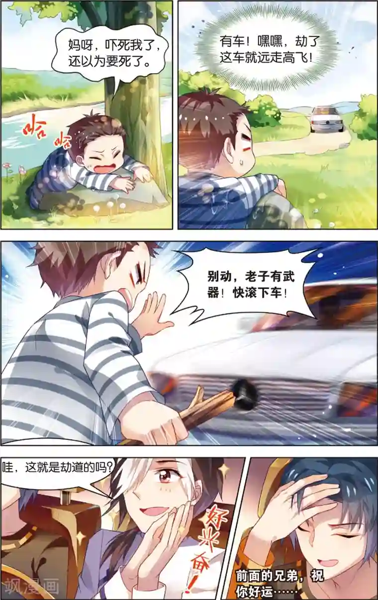 异能守望者第26话 陈瀟的决定(下)