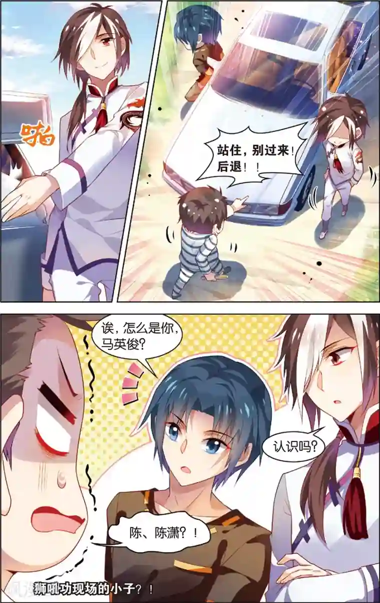 异能守望者第26话 陈瀟的决定(下)