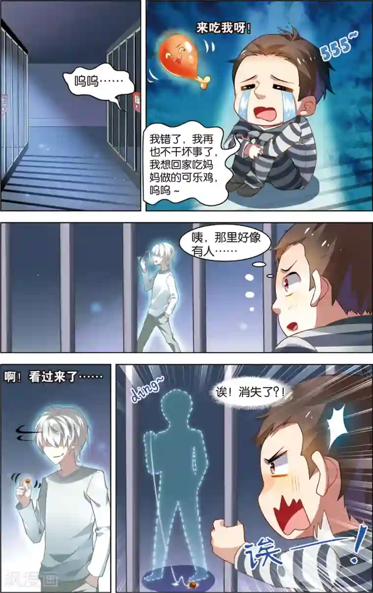 异能守望者第26话 陈瀟的决定(下)