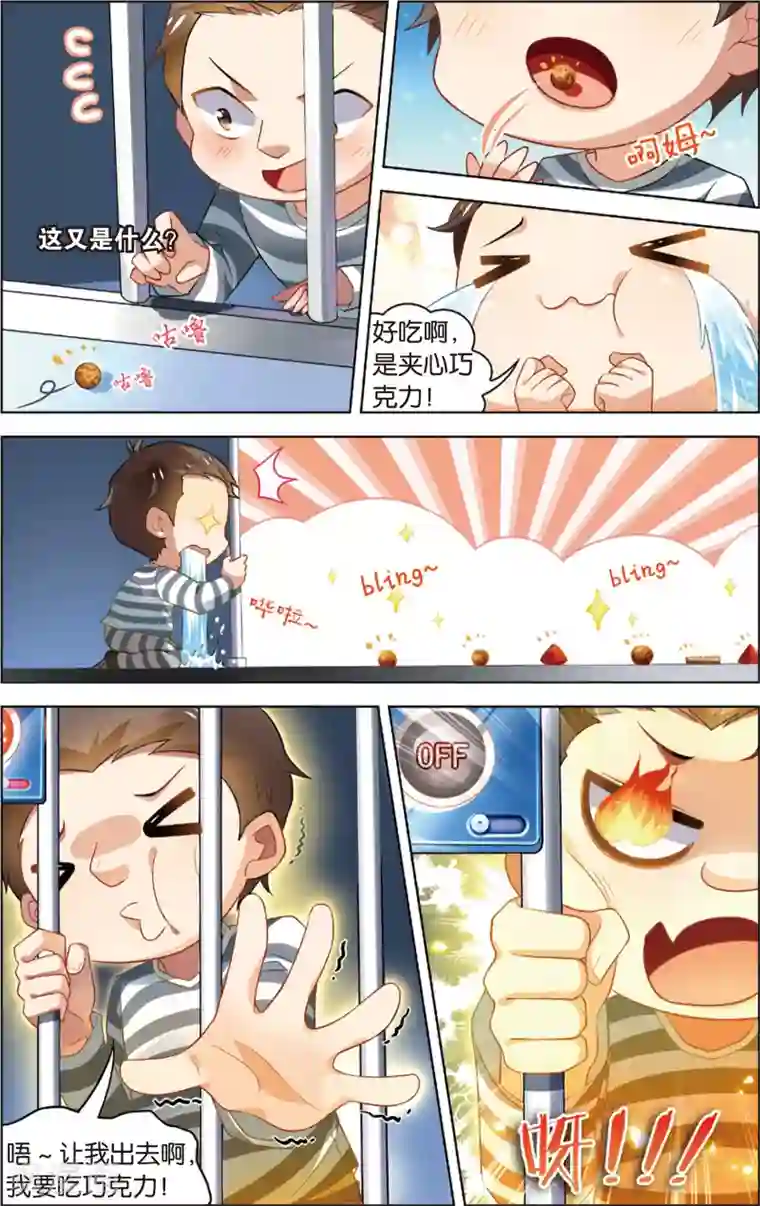 异能守望者第26话 陈瀟的决定(下)