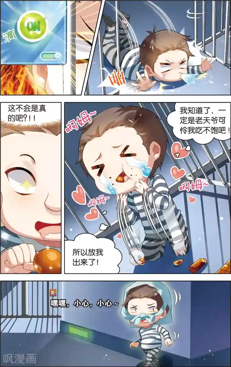 异能守望者第26话 陈瀟的决定(下)