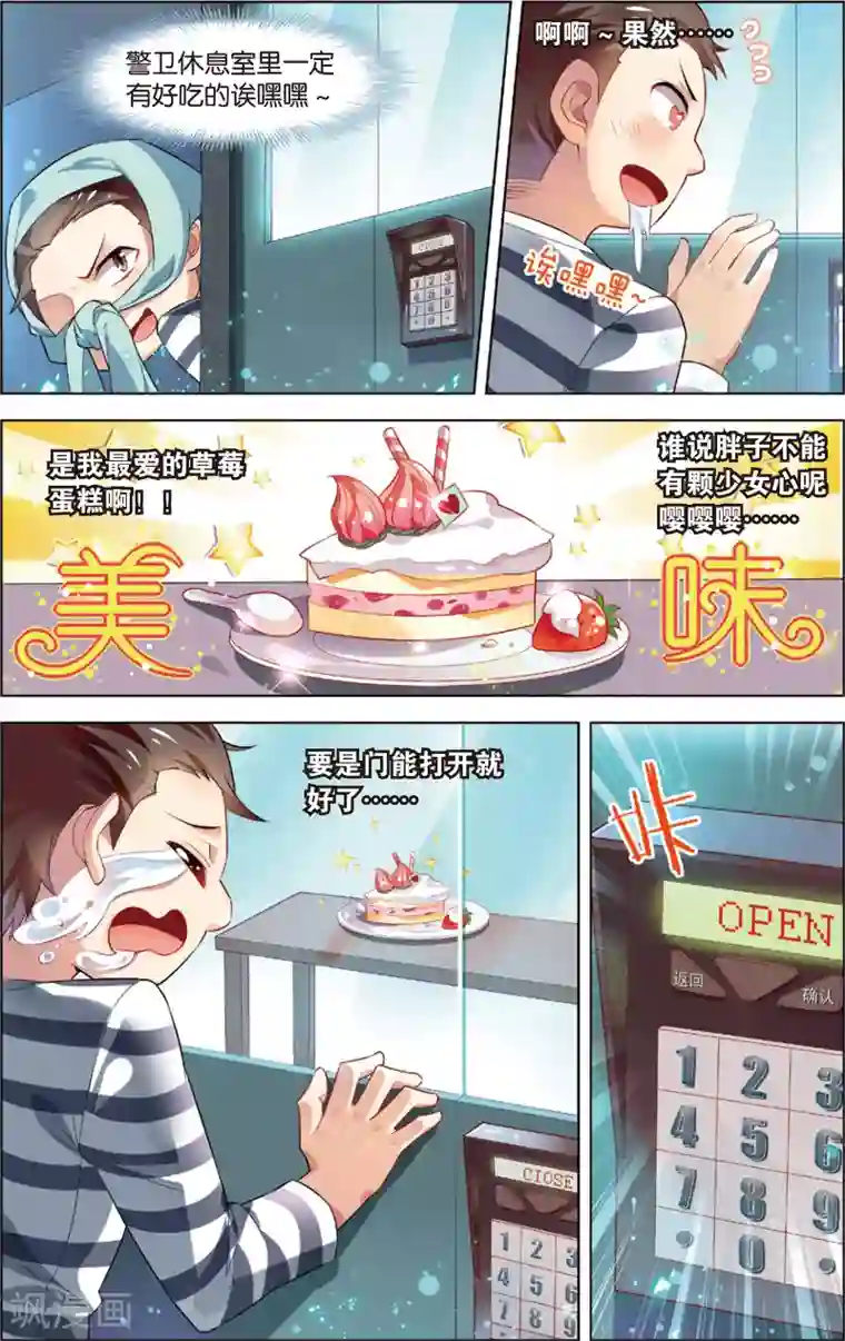 异能守望者第26话 陈瀟的决定(下)