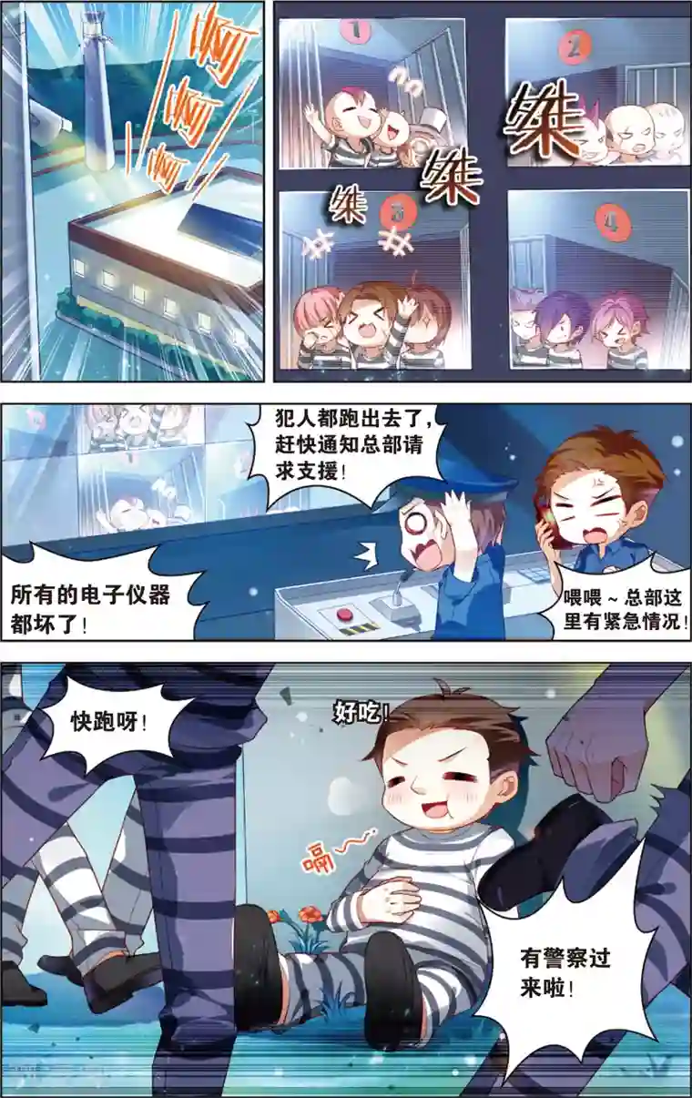 异能守望者第26话 陈瀟的决定(下)