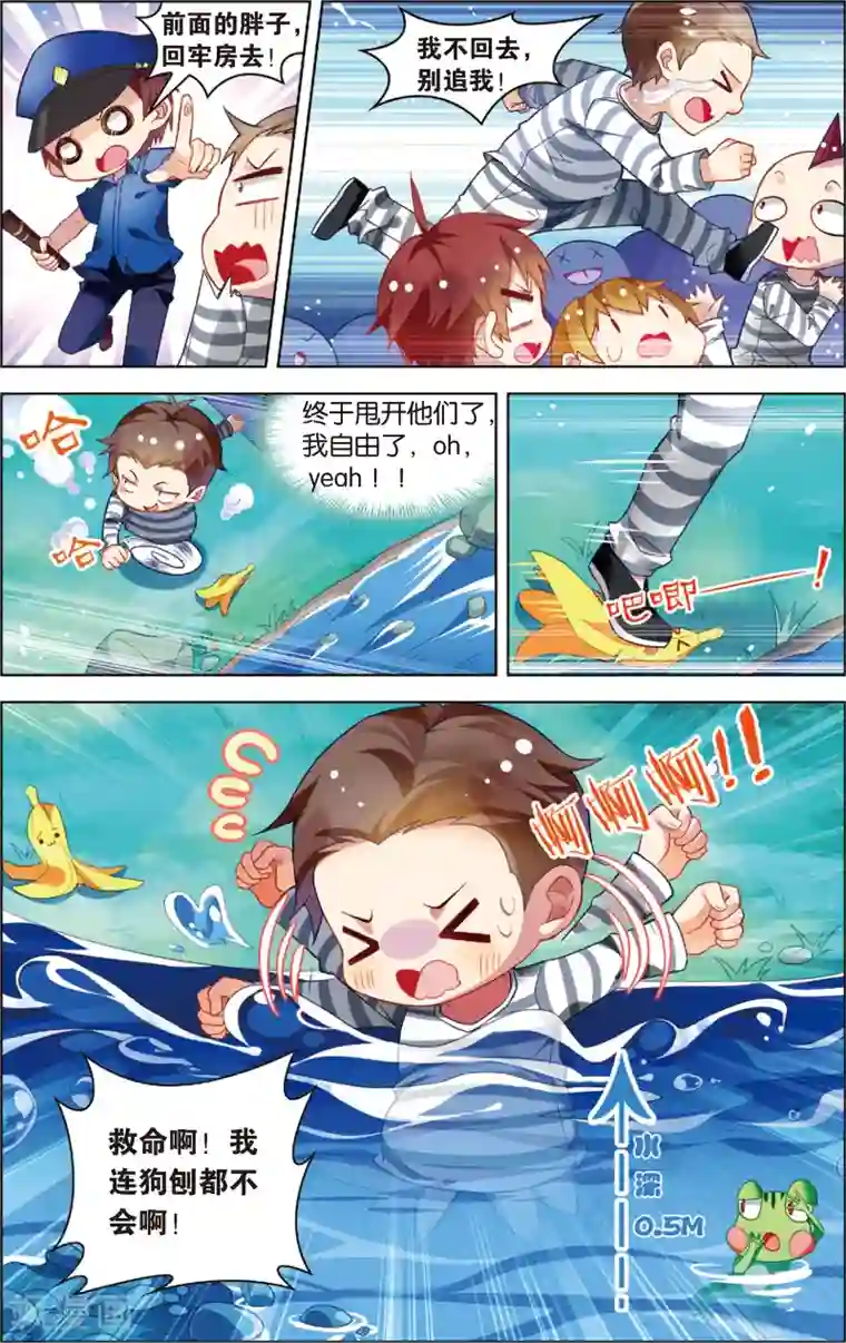 异能守望者第26话 陈瀟的决定(下)