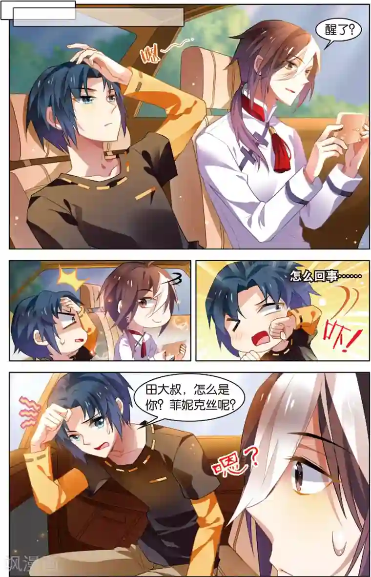 异能守望者第26话 陈瀟的决定(下)