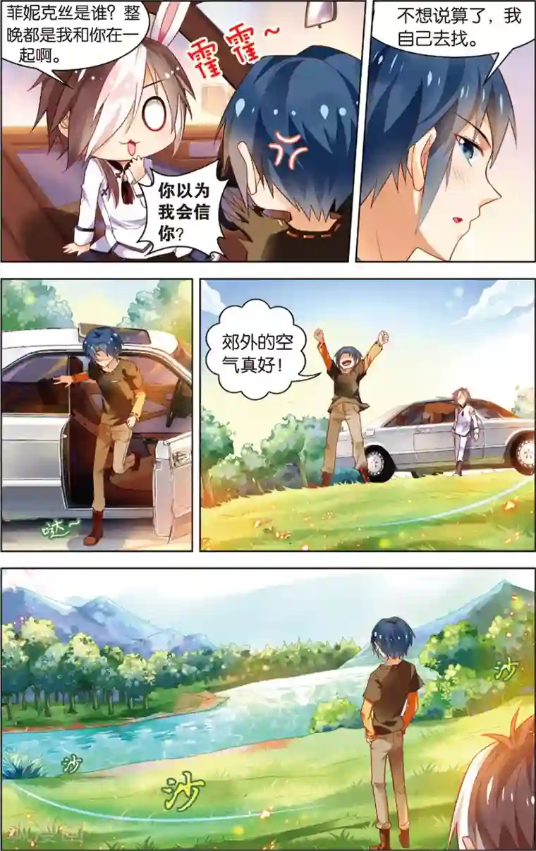 异能守望者第26话 陈瀟的决定(下)