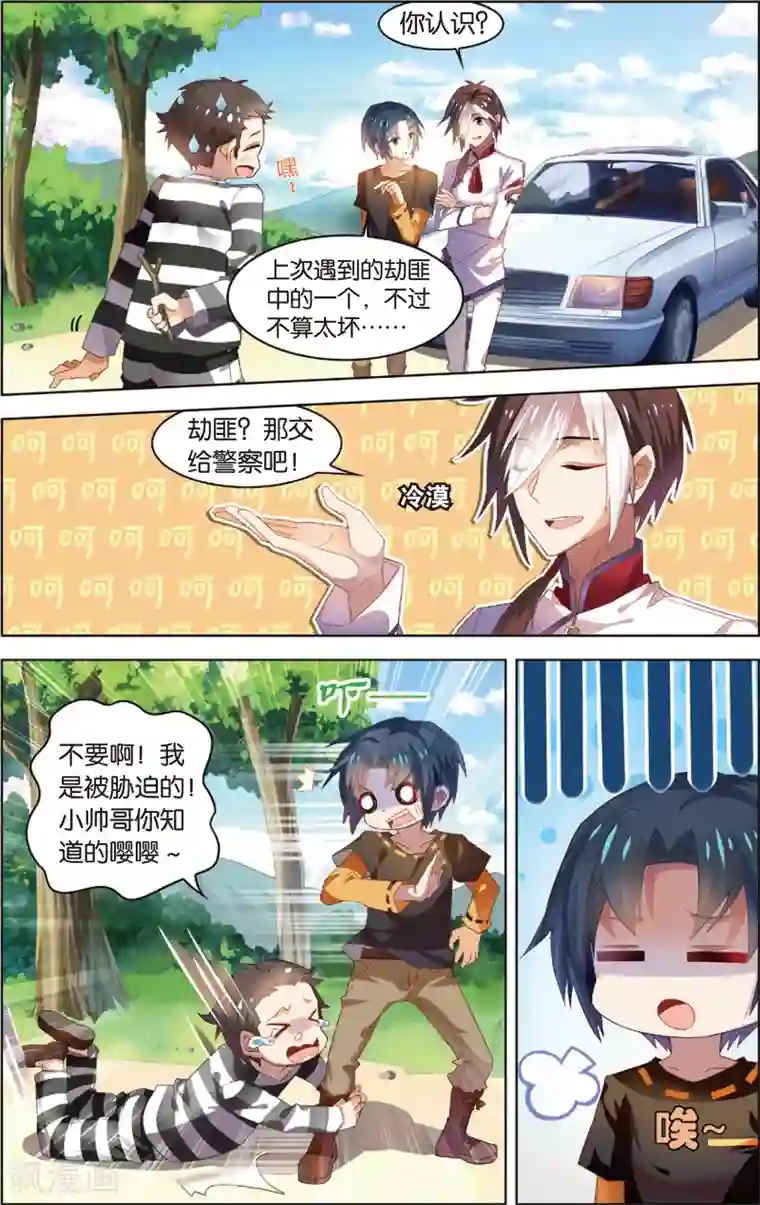 异能守望者第27话 新的开始(上)