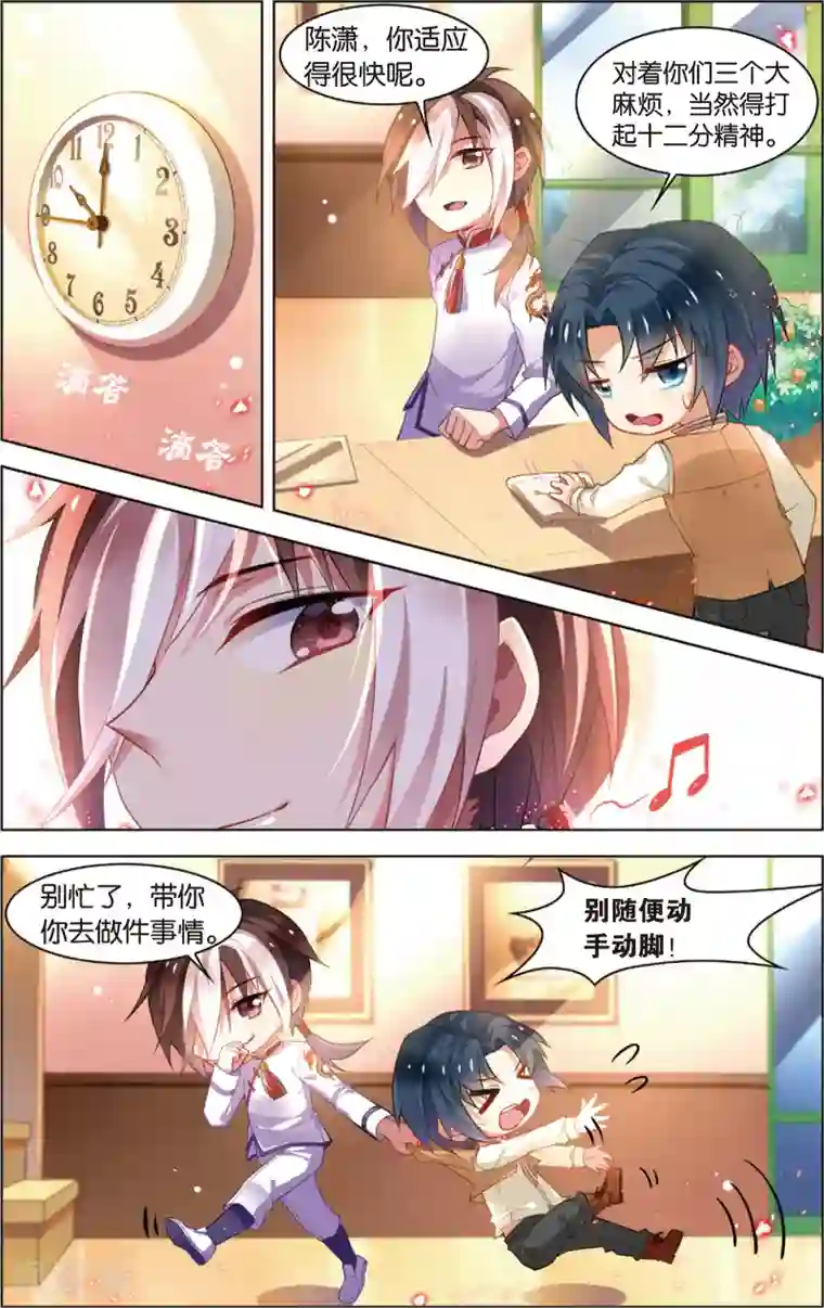 异能守望者第27话 新的开始(上)