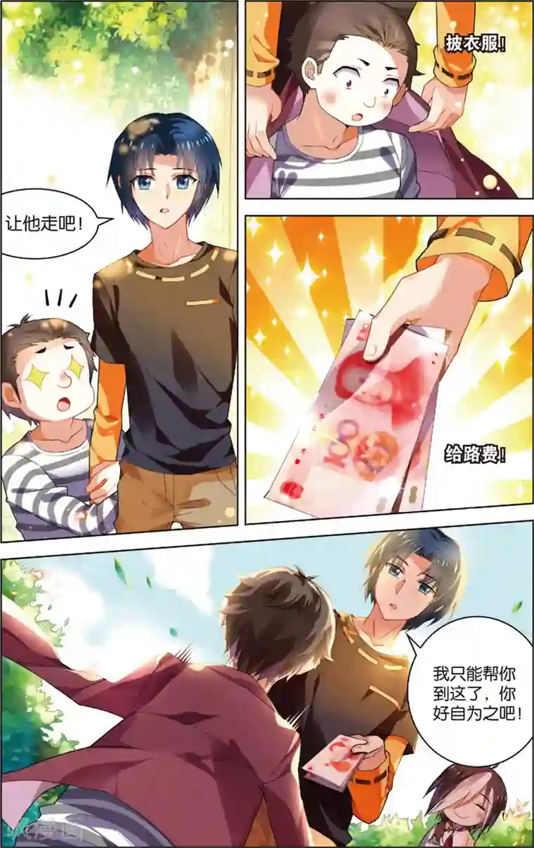 异能守望者第27话 新的开始(上)